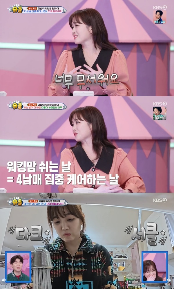 KBS2TV '슈퍼맨이 돌아왔다' 캡처