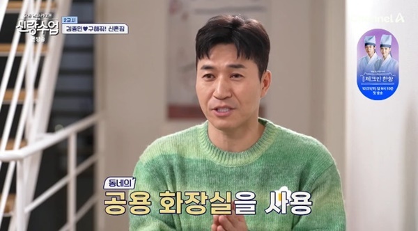채널A '요즘 남자 라이프-신랑수업' 캡처