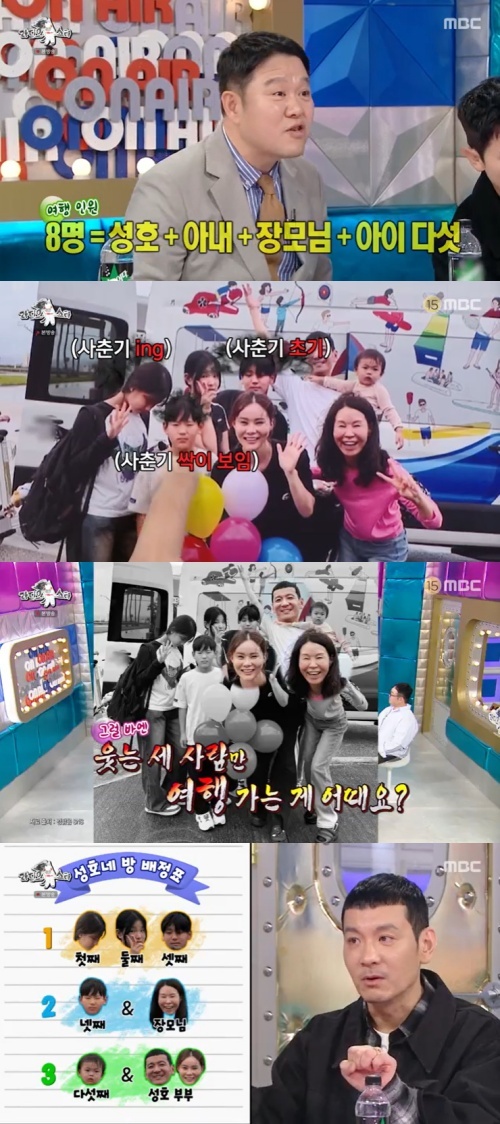MBC '라디오스타' 캡처