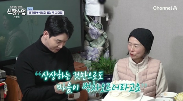 채널A '요즘 남자 라이프-신랑수업' 캡처