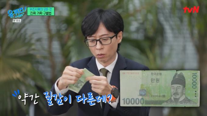 tvN '유 퀴즈 온 더 블럭' 캡처
