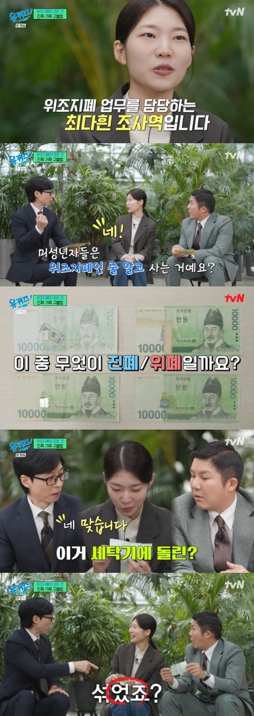 tvN '유 퀴즈 온 더 블럭' 캡처