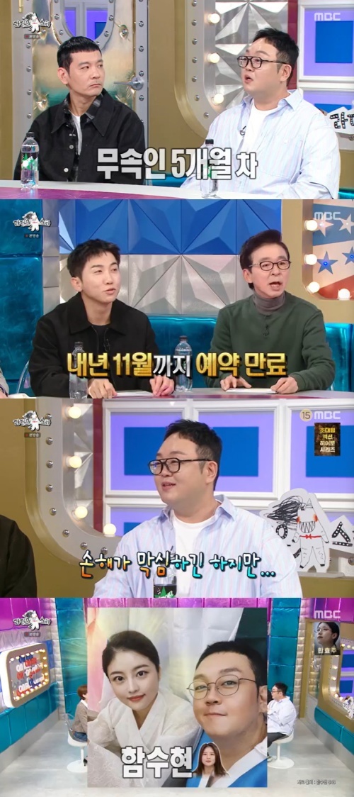 MBC '라디오스타' 캡처