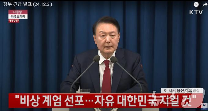 윤석열 대통령이 3일 서울 용산 대통령실 청사에서 긴급 발표를 하고 있다. (KTV 캡처) 2024.12.3/뉴스1