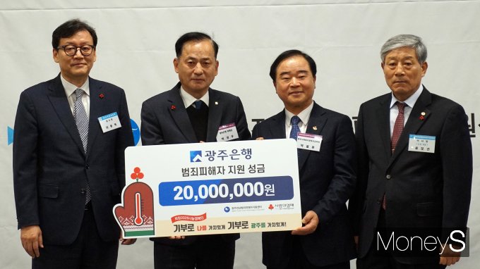 박성우 광주은행 부행장은 지난 18일 광주지방검찰청 내 광주전남범죄피해자지원센터에 성금 2000만원을 전달했다. 왼쪽부터 이종혁 광주지검 검사장, 박성우 광주은행 부행장, 박철홍 광주사회복지공동모금회장, 윤보선 광주전남범죄피해자지원센터 이사장/사진=광주은행 제공.