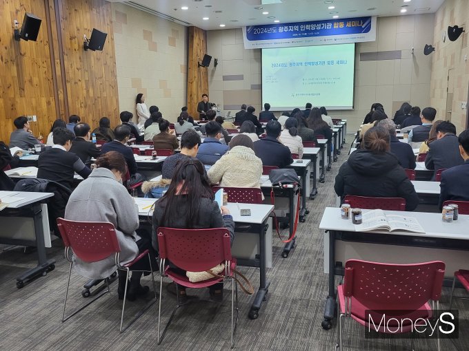 광주지역인적자원개발위원회(광주인자위)는 지난 17일 김대중컨벤션센터에서 '2024년 인력양성기관 합동세미나'를 진행했다/사진=광주상의 제공.