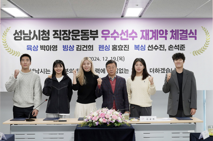 사진왼쪽부터 손석준(복싱),홍효진(펜싱),김건희(빙상),신상진 시장, 선수진(복싱),박아영(육상) 선수가 재계약 체결 후 기념촬영을 하고 있다. / 사진제공=성남시 