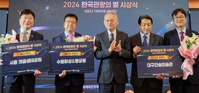 '2024 한국관광의 별' 올해의 관광지에 선정된 수원화성&행궁동 시상식