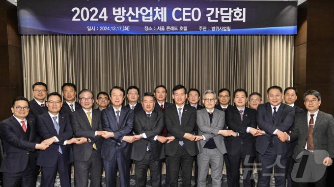 조현기 방위사업청 기반전력사업본부장, 어성철 한화오션 사장, 석종건 방위사업청장, 주원호 HD현대중공업 부사장, 한경호 방위사업청 미래전력사업본부장 비롯한 참석자들이 지난 17일 서울 여의도 콘래드 호텔에서 열린 방위사업청장과 주요 체계 방산업체 9개사 CEO간 간담회에서 기념촬영을 하고 있다. (방위산업청 제공) 2024.12.18/뉴스1