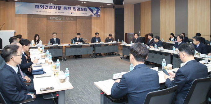 국토교통부는 19일 '해외건설시장 동향 점검회의'를 개최했다. 사진은 회의 현장. /사진=뉴스1