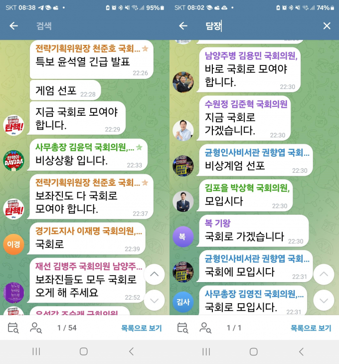 12·3 비상계엄 선포 직후 더불어민주당 의원들의 텔레그램 단톡방 대화 내용이 공개됐다./사진=주현철 더불어민주당 최고위원 페이스북 갈무리