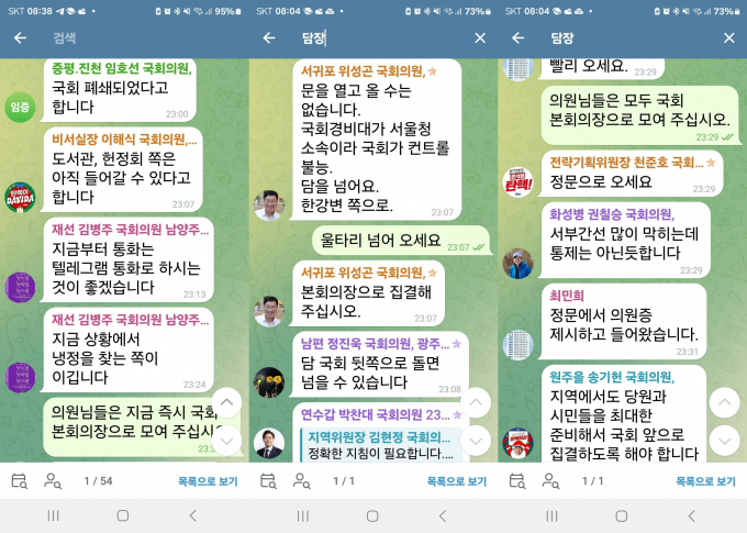 12·3 비상계엄 선포 직후 더불어민주당 의원들의 텔레그램 단톡방 대화 내용이 공개됐다./사진=주현철 더불어민주당 최고위원 페이스북 갈무리