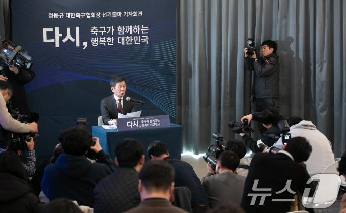 4선에 도전하는 정몽규 대한축구협회장이 19일 오후 서울 종로구 포니정재단에서 제55대 축구협회장 선거 출마 기자회견을 하고 있다. 2024.12.19/뉴스1 ⓒ News1 이승배 기자