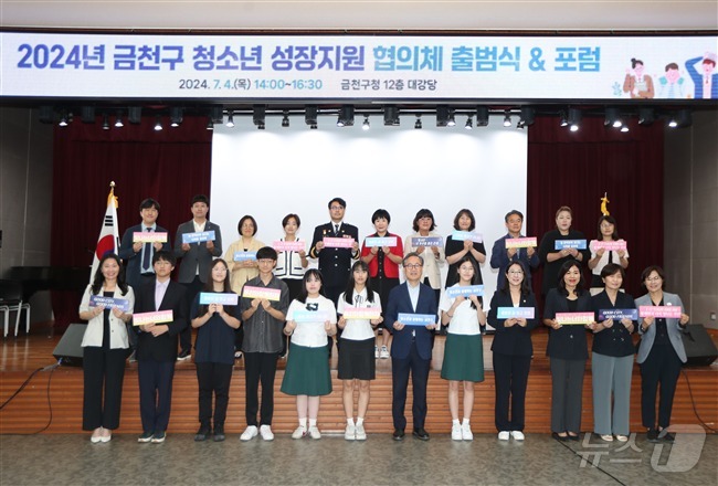 청소년성장지원협의체 출범식. (금천구 제공)ⓒ 뉴스1
