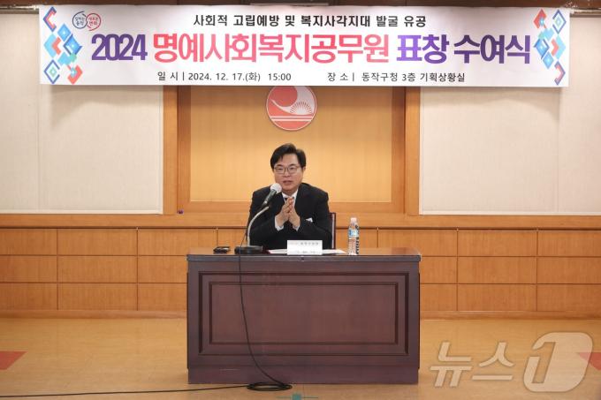 박일하 구청장이 동작구 명예사회복지공무원 표창 수여식에서 인사말을 하는 모습. (동작구 제공)ⓒ 뉴스1
