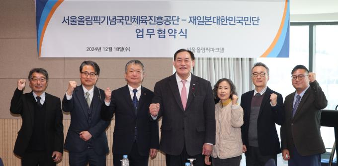국민체육진흥공단이 재일본대한민국민단과 업무 협약을 맺었다.(국민체육진흥공단 제공)