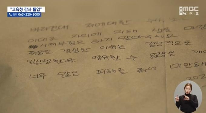 (전주 MBC 뉴스 갈무리)