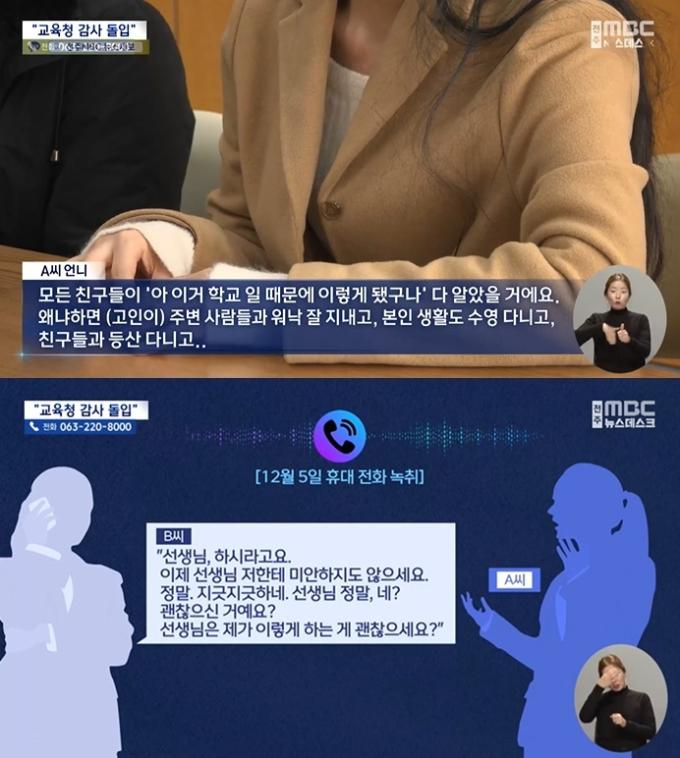 (전주 MBC 뉴스 갈무리).