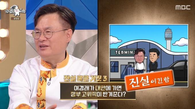 (MBC '라디오스타')