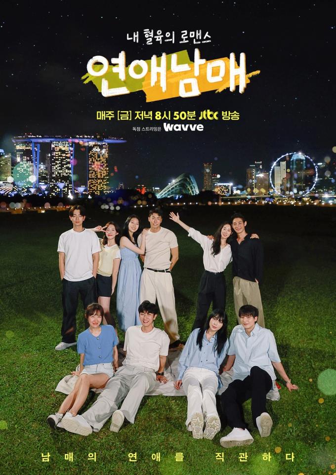 웨이브X JTBC '연애남매'