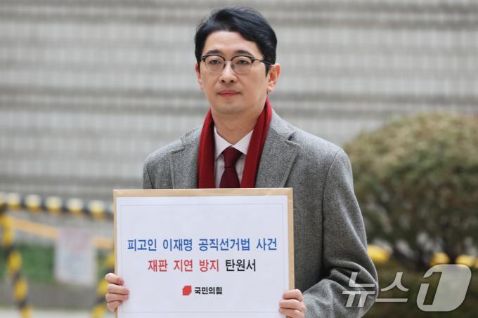 국민의힘 법률자문위원장 주진우 의원이 16일 오후 서울 서초구 서울고등법원 앞에서 '이재명 더불어민주당 대표의 공직선거법 사건 재판 지연 방지 탄원서' 접수를 위해 이동하고 있다. 2024.12.16/뉴스1 ⓒ News1 황기선 기자