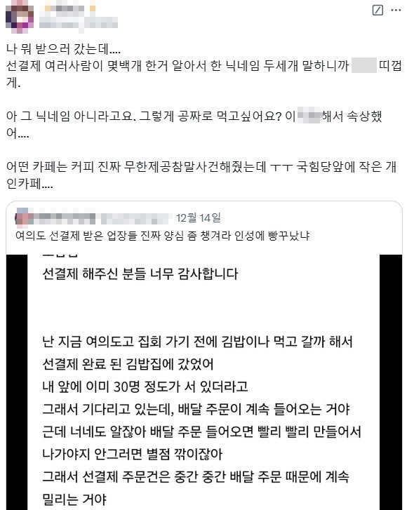 (X 갈무리)