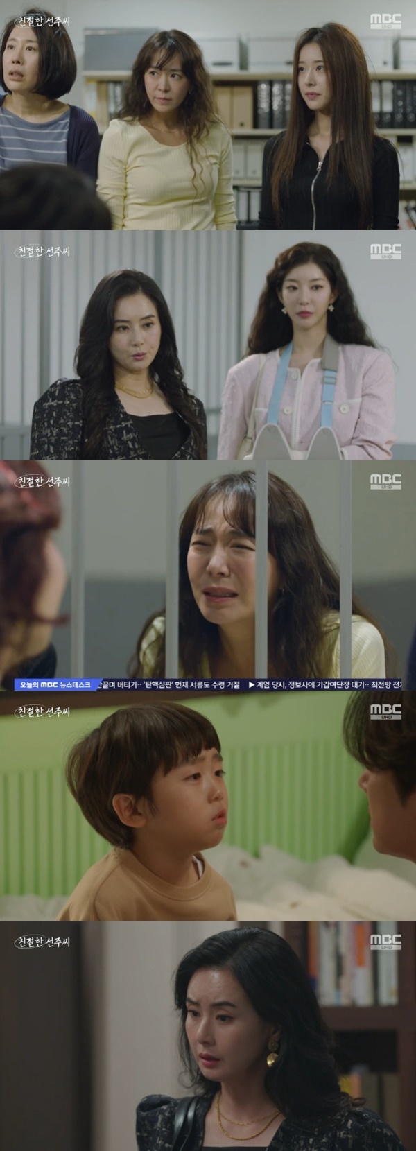 MBC '친절한 선주씨' 캡처
