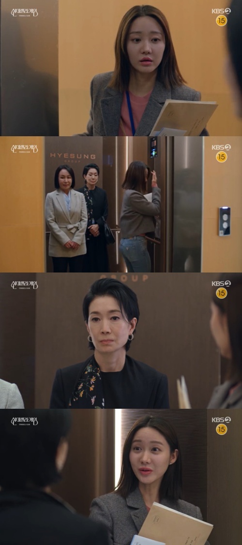 KBS 2TV '신데렐라 게임' 캡처