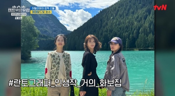 tvN '텐트 밖은 유럽 로맨틱 이탈리아' 캡처