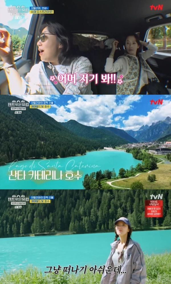 tvN '텐트 밖은 유럽 로맨틱 이탈리아' 캡처