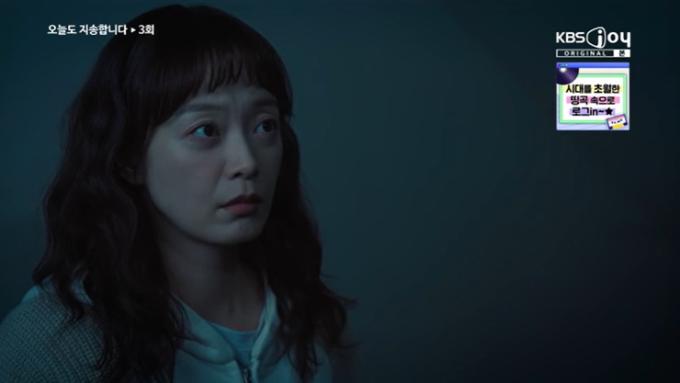 KBS Joy '오늘도 지송합니다' 캡처