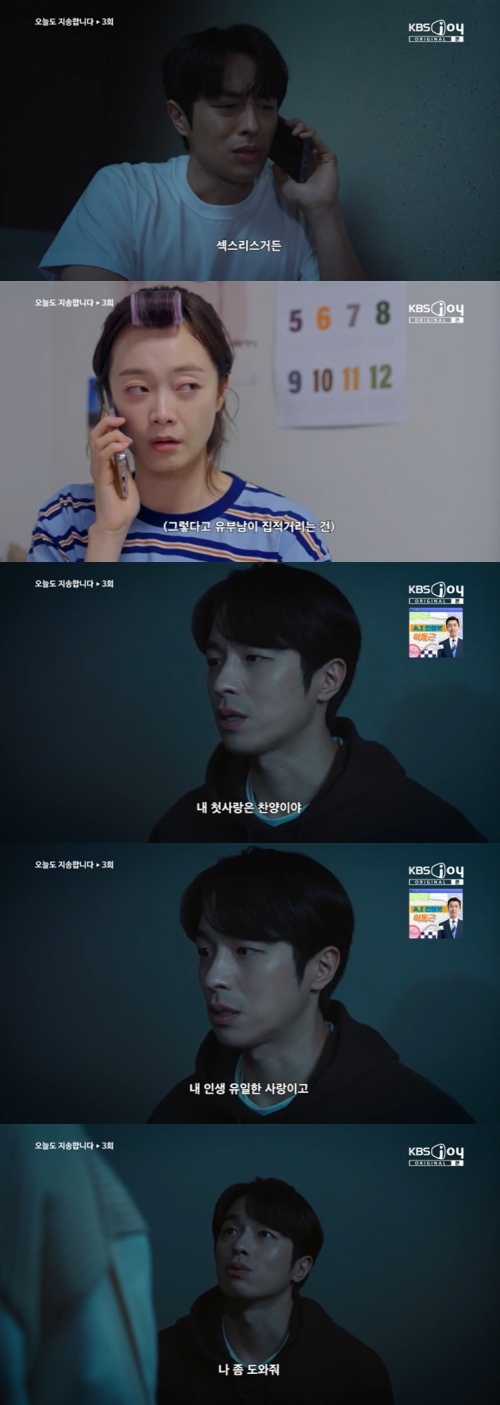 KBS Joy '오늘도 지송합니다' 캡처