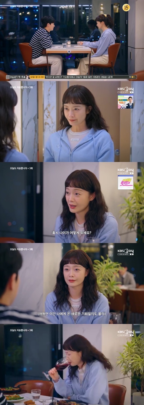 KBS Joy '오늘도 지송합니다' 캡처