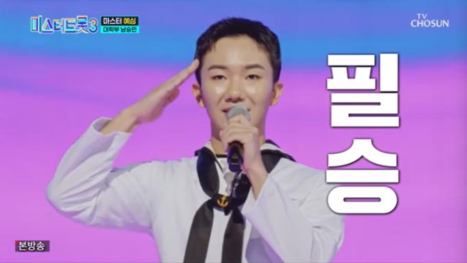 TV조선 '미스터트롯3' 캡처