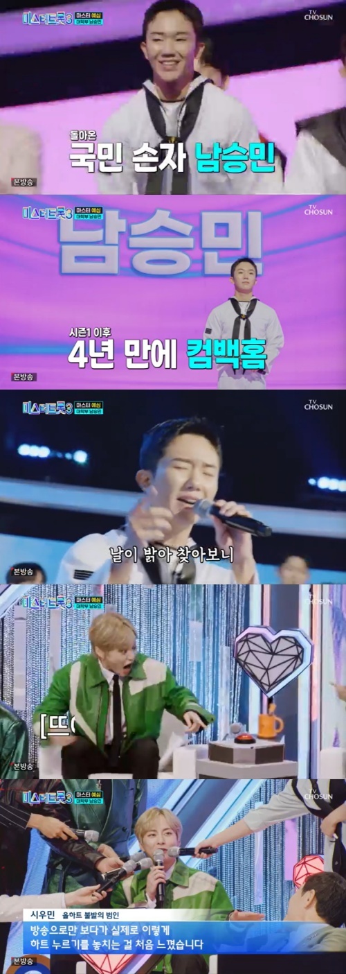 TV조선 '미스터트롯3' 캡처