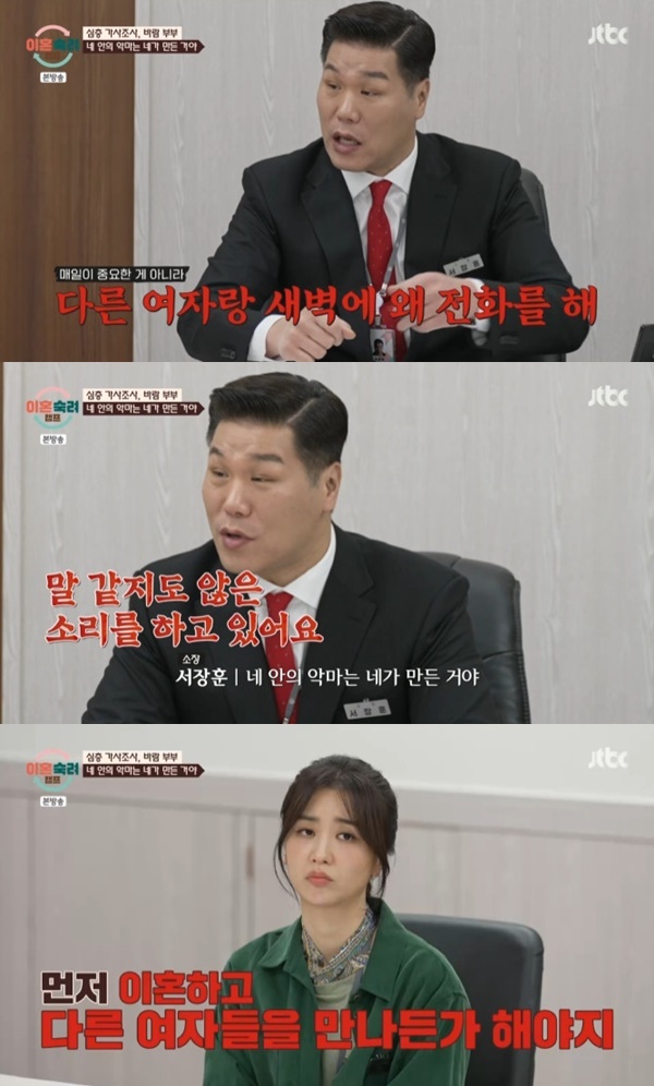 JTBC '이혼숙려캠프'