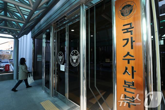 서울 서대문구 경찰청 국가수사본부에서 관계자가 드나들고 있다. 2024.12.8/뉴스1 ⓒ News1 박세연 기자