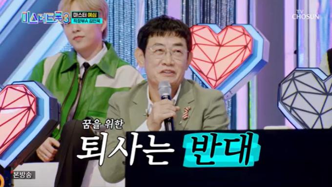TV조선 '미스터트롯3' 캡처