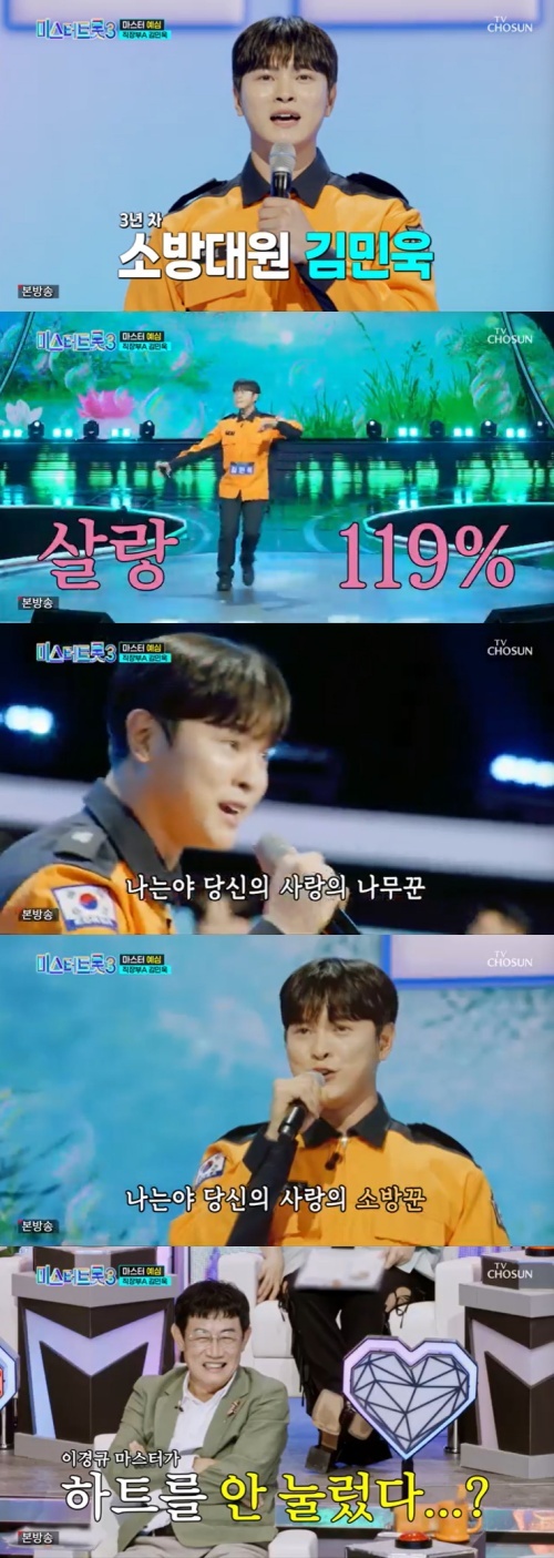 TV조선 '미스터트롯3' 캡처