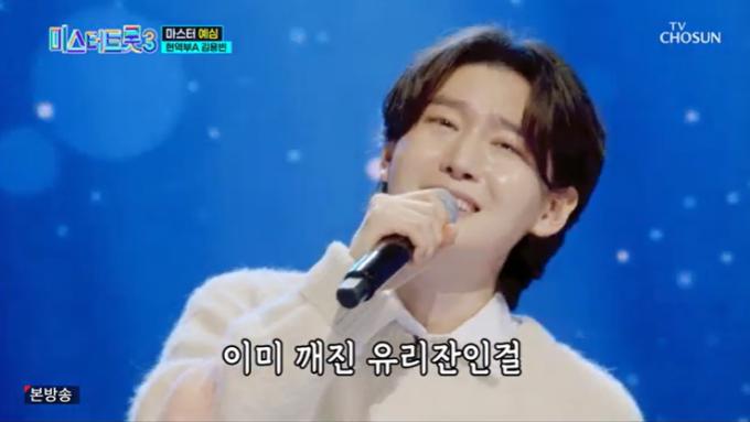TV조선 '미스터트롯3' 캡처