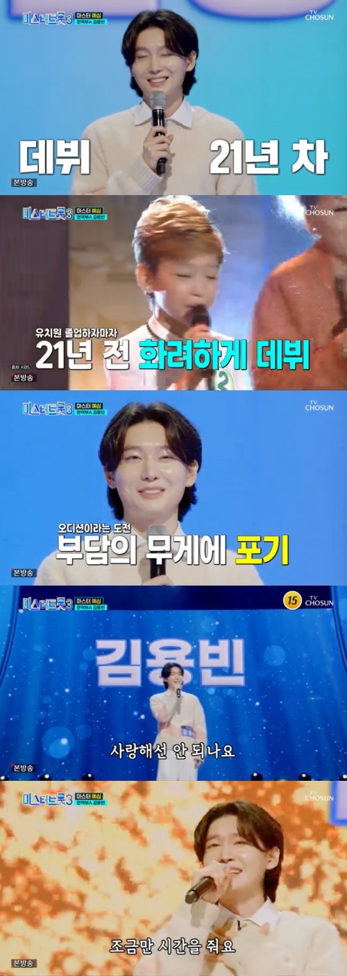 TV조선 '미스터트롯3' 캡처
