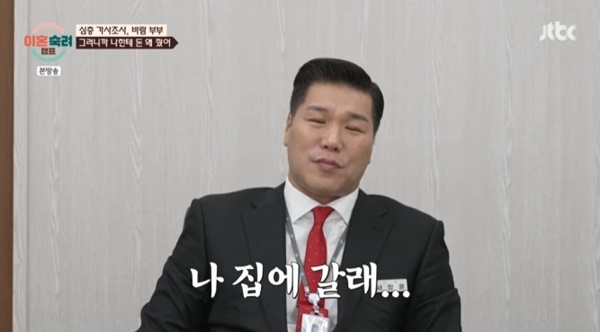 JTBC '이혼숙려캠프'