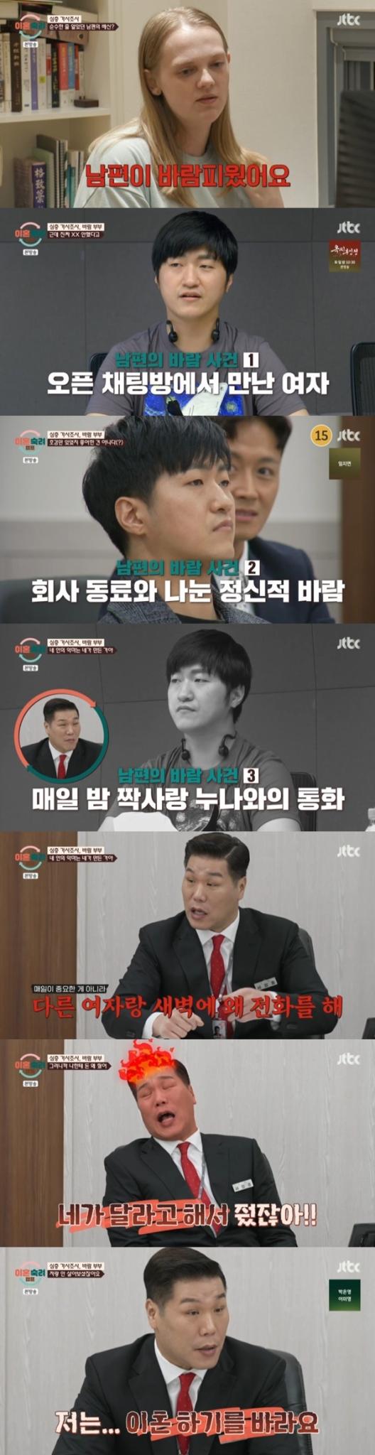 JTBC '이혼숙려캠프'