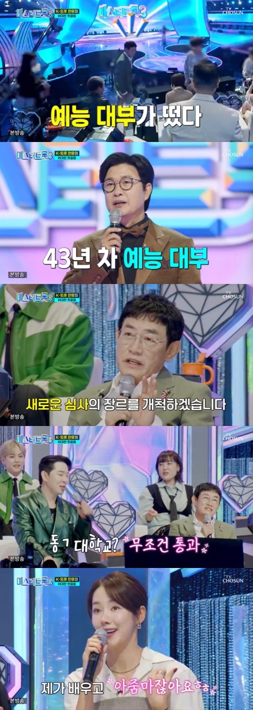 TV조선 '미스터트롯3' 캡처