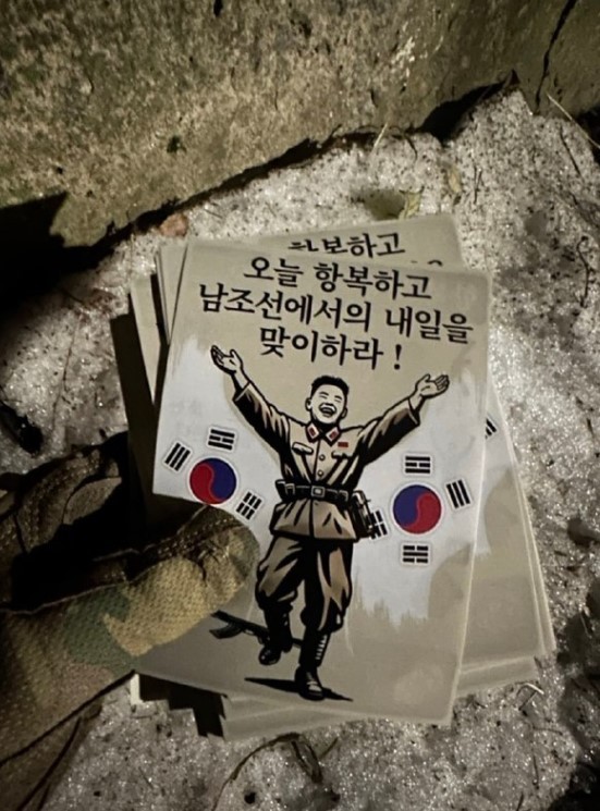 우크라이나군이 러시아에 파병된 북한군을 상대로 무인기(드론)를 통해 살포하고 있는 전단지. 2024.12.20/뉴스1 (인폼네이팜 텔레그램 갈무리)