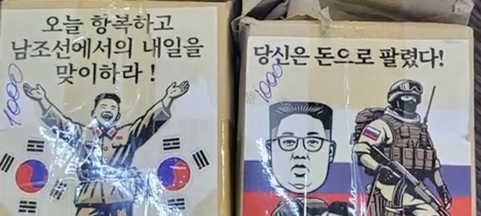 친(親)우크라이나 국제시민단체 '인폼네이팜'에서 소개한 우크라이나군의 무인기(드론)를 통한 북한군 대상 전단지 살포 영상 중 전단지 종류가 소개되고 있다. 2024.12.20/뉴스1 (인폼네이팜에서 게재한 영상 갈무리)