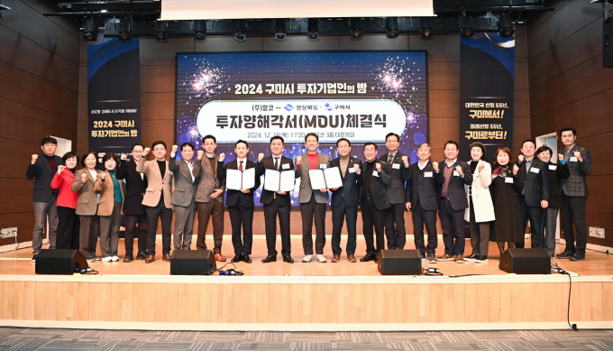 '2024 구미시 투자 기업인의 밤'/사진제공=구미시