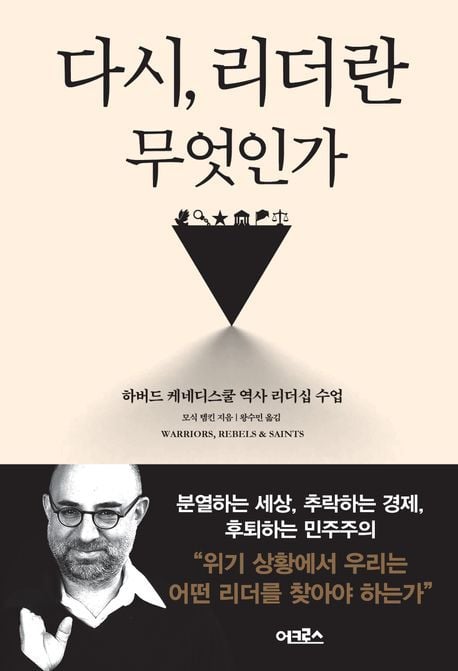 '다시, 리더란 무엇인가'(어크로스 제공)