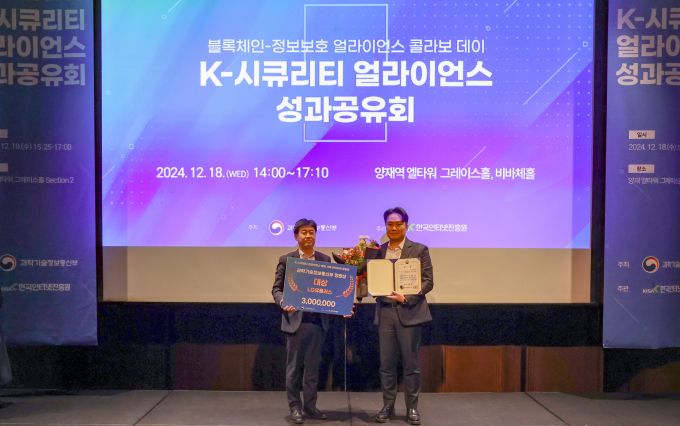 LG유플러스가 새롭게 준비하는 보안 플랫폼 ‘U+SASE’의 첫 성과로 ‘K-시큐리티 얼라이언스’ 주관 아이디어 공모전에서 ‘과학기술정보통신부 장관상'(대상)을 수상했다. 사진은 K-시큐리티 얼라이언스 성과공유회에 참석한 박세진 과학기술정보통신부 정보보호네트워크정책관과 최종보 LG유플러스 인터넷/보안사업팀장의 모습. /사진=LG유플러스 제공   