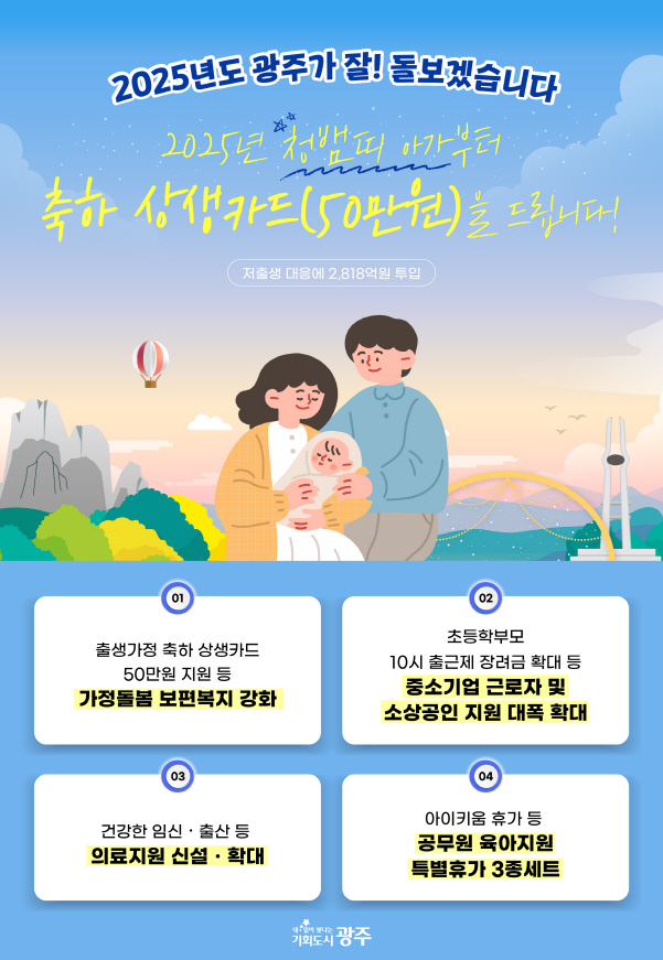 저출생대응정책./사진=광주시